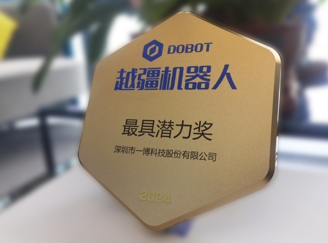 越疆机器人 最具潜力